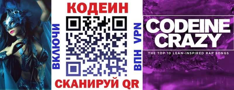 Кодеиновый сироп Lean Purple Drank  Люберцы 